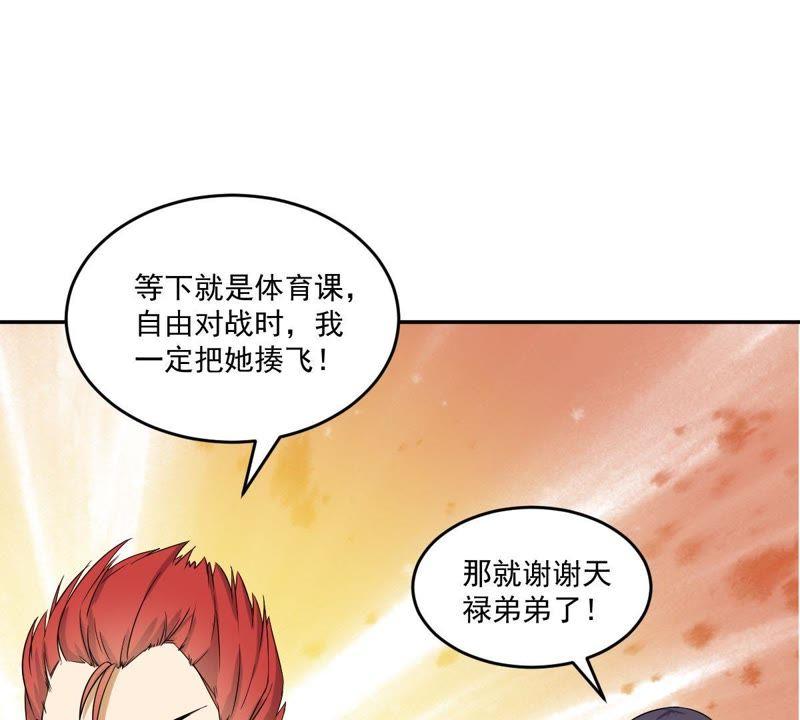 《龙族的宝藏》第23话 天禄入学 第59页