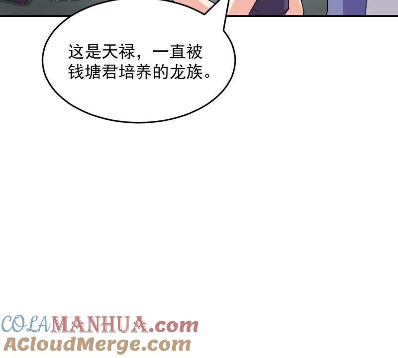 《龙族的宝藏》第23话 天禄入学 第70页