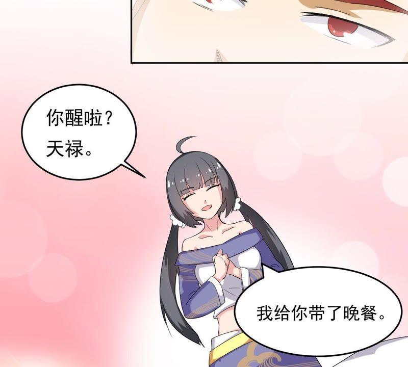 《龙族的宝藏》第24话 走火入魔的天禄 第33页