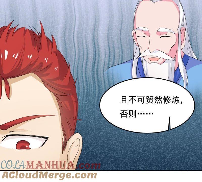 《龙族的宝藏》第24话 走火入魔的天禄 第49页
