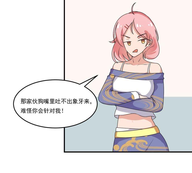 《龙族的宝藏》第24话 走火入魔的天禄 第8页