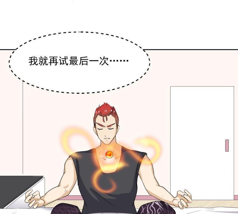《龙族的宝藏》第24话 走火入魔的天禄 第50页