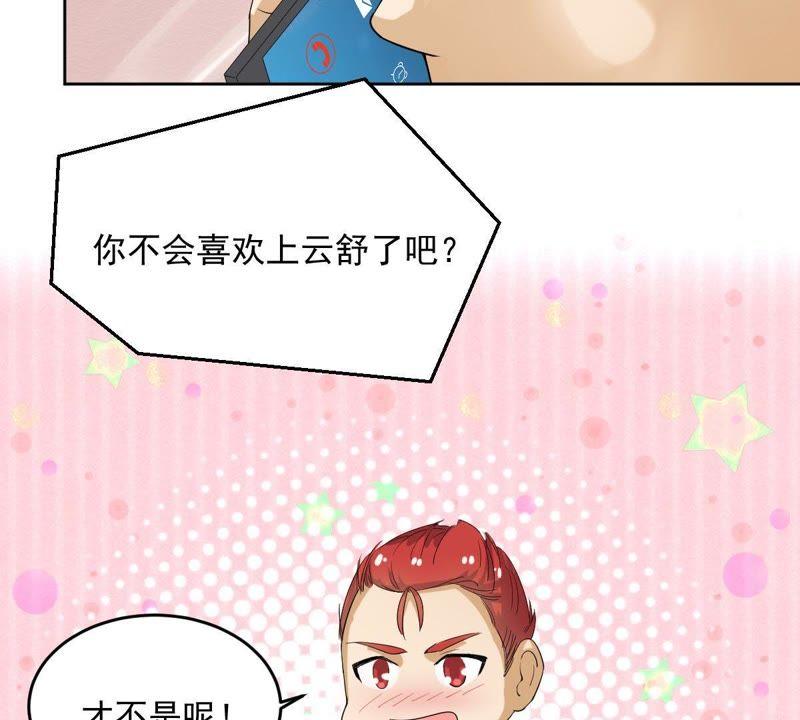 《龙族的宝藏》第24话 走火入魔的天禄 第45页