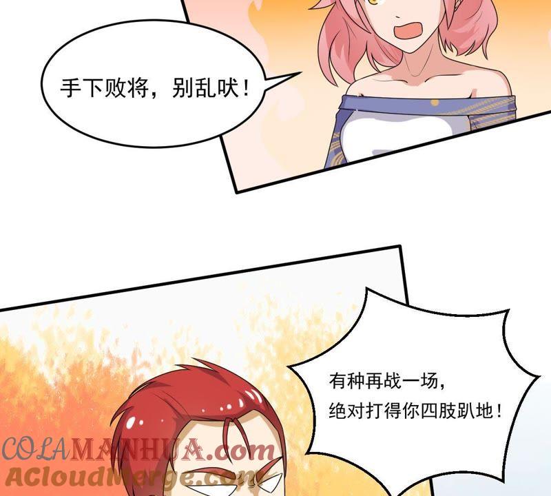 《龙族的宝藏》第24话 走火入魔的天禄 第10页