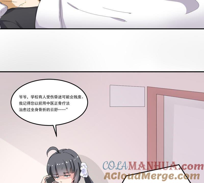 《龙族的宝藏》第24话 走火入魔的天禄 第70页