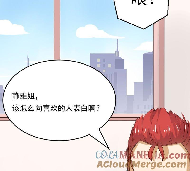 《龙族的宝藏》第24话 走火入魔的天禄 第40页