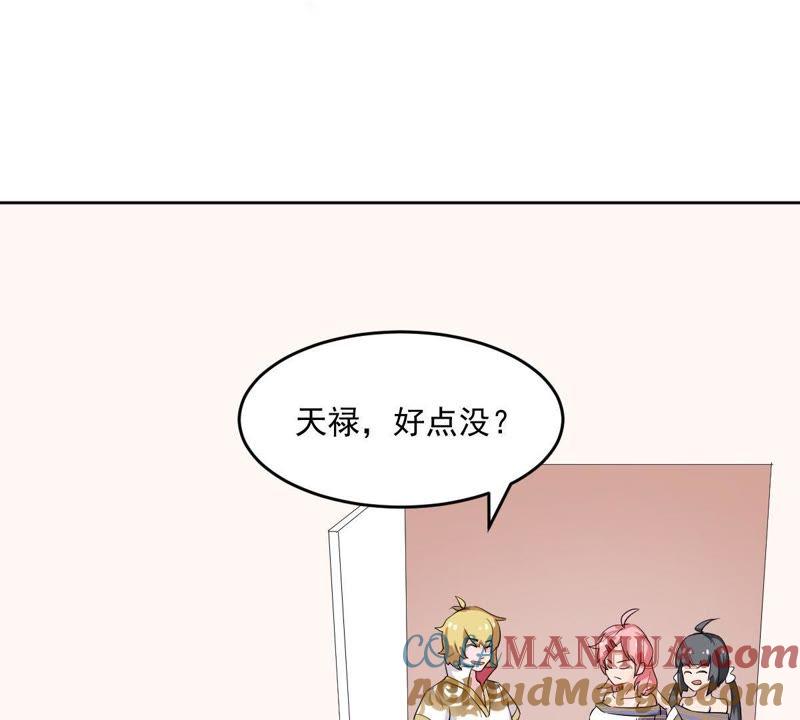 《龙族的宝藏》第24话 走火入魔的天禄 第52页