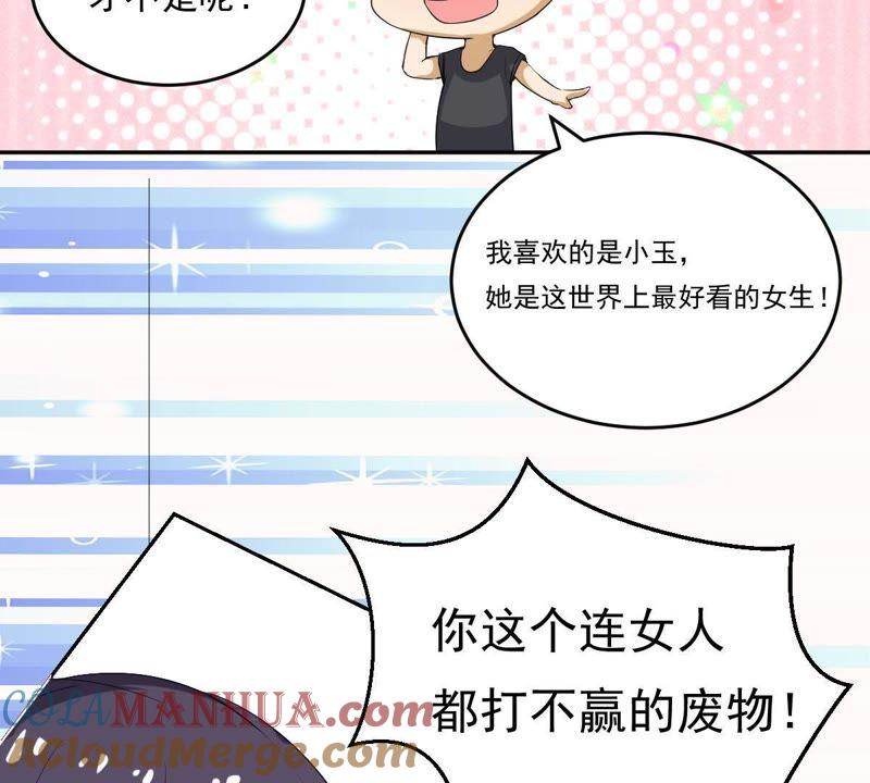 《龙族的宝藏》第24话 走火入魔的天禄 第46页