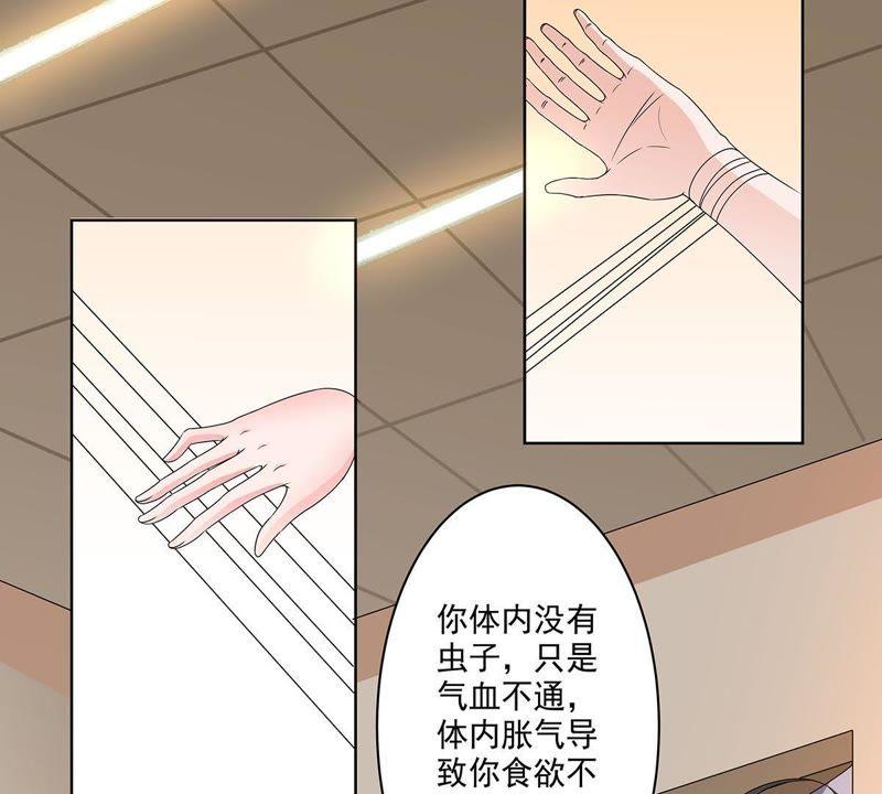 《龙族的宝藏》第25话 寻找扁鹊遗珍 第44页