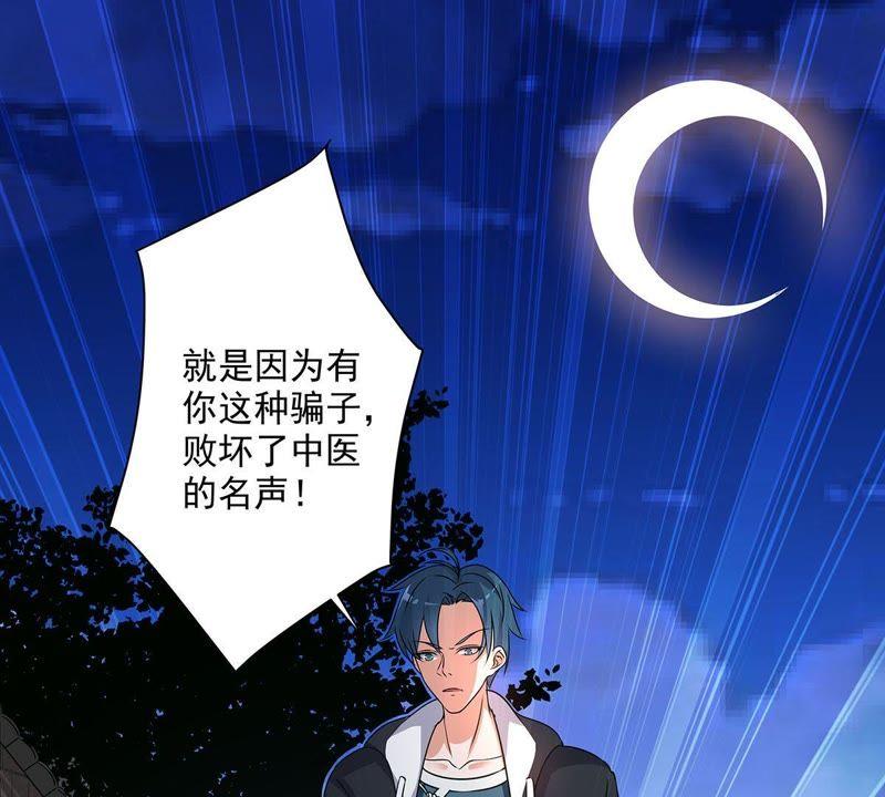 《龙族的宝藏》第25话 寻找扁鹊遗珍 第56页