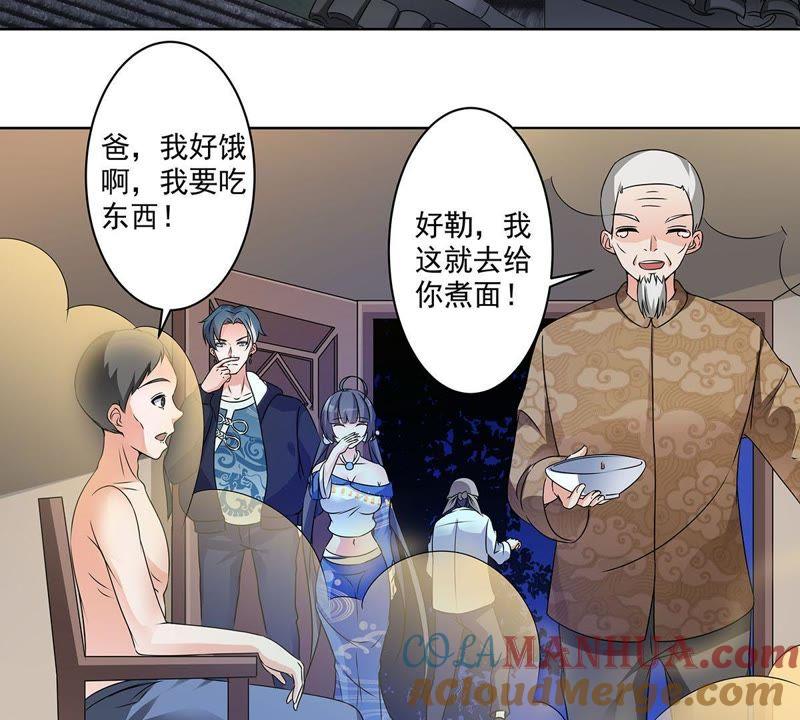 《龙族的宝藏》第25话 寻找扁鹊遗珍 第49页