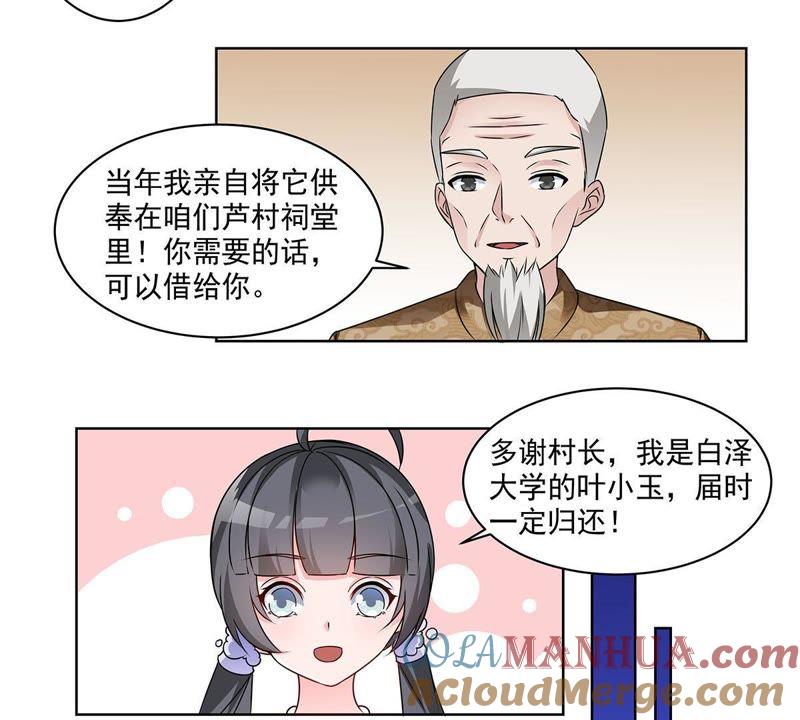 《龙族的宝藏》第25话 寻找扁鹊遗珍 第52页