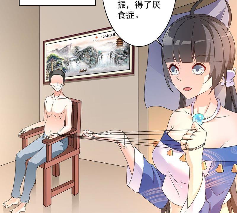 《龙族的宝藏》第25话 寻找扁鹊遗珍 第45页
