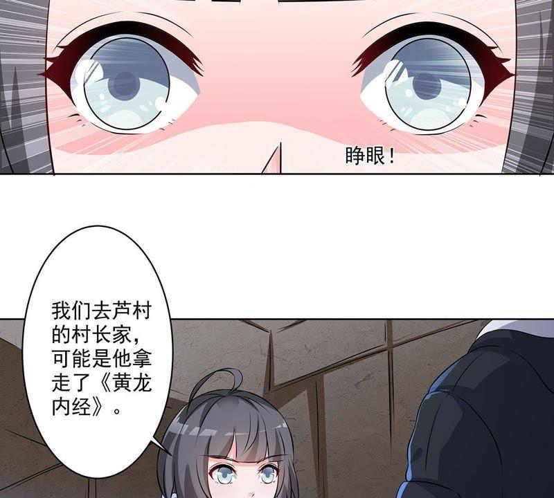 《龙族的宝藏》第25话 寻找扁鹊遗珍 第32页