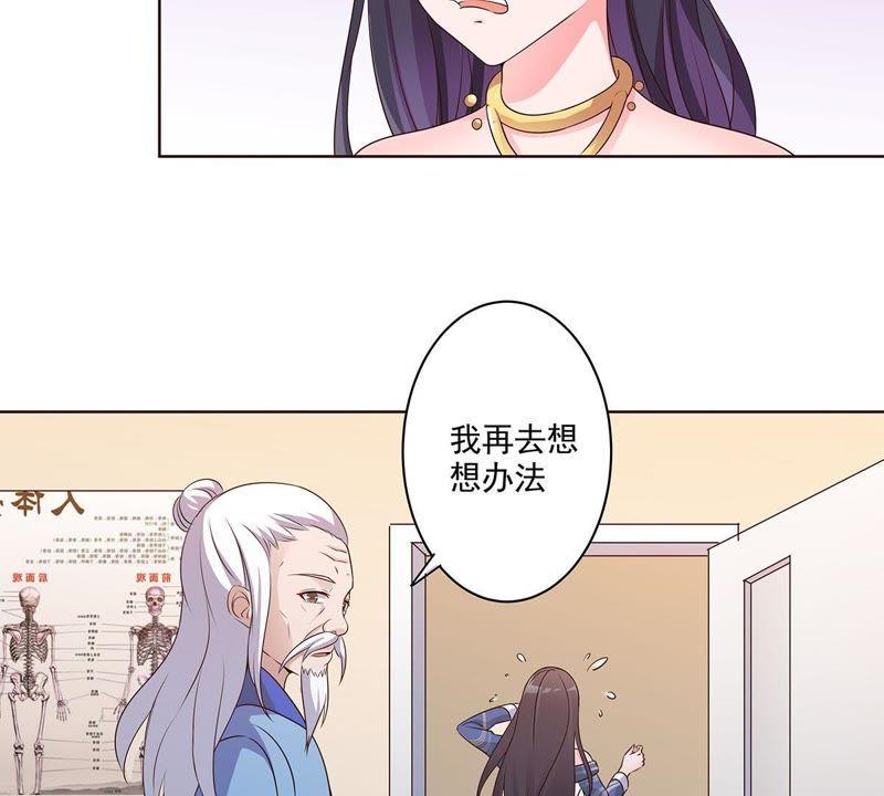 《龙族的宝藏》第25话 寻找扁鹊遗珍 第9页