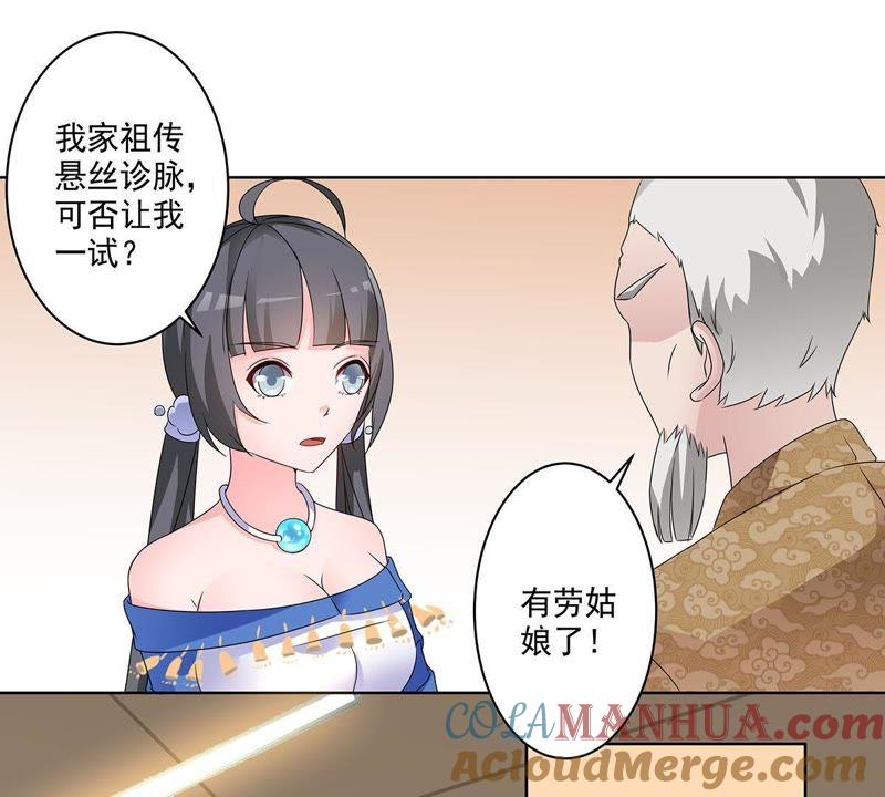 《龙族的宝藏》第25话 寻找扁鹊遗珍 第43页