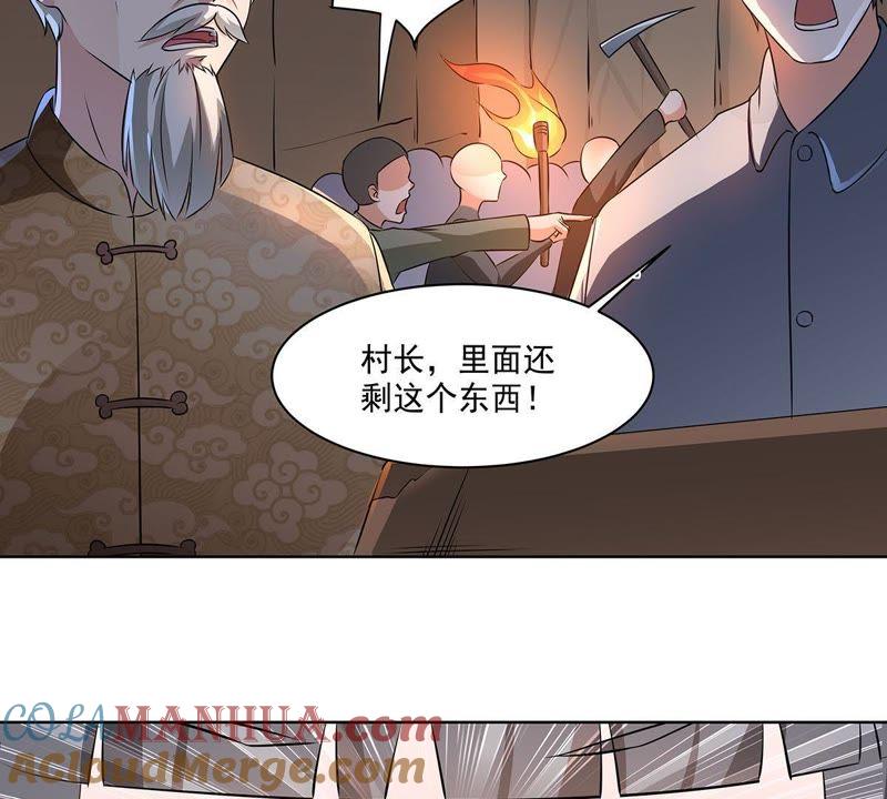 《龙族的宝藏》第25话 寻找扁鹊遗珍 第31页