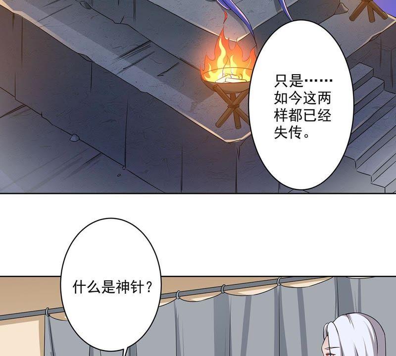 《龙族的宝藏》第25话 寻找扁鹊遗珍 第14页