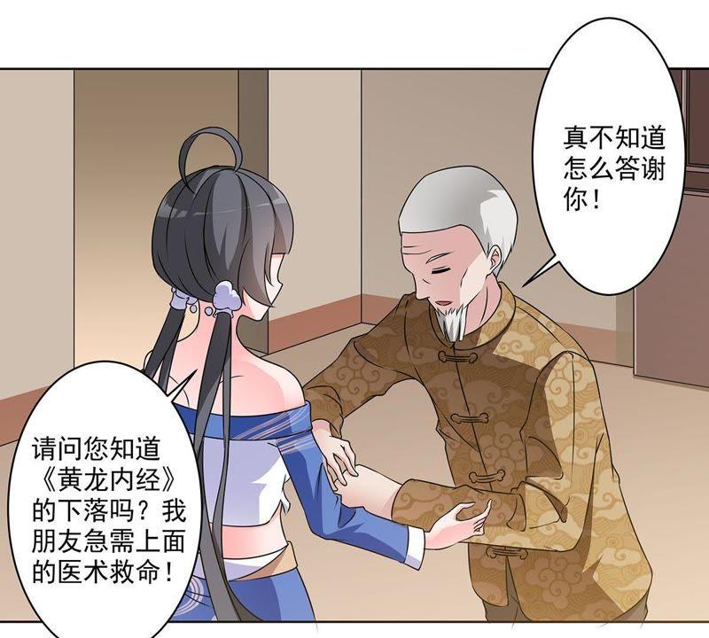 《龙族的宝藏》第25话 寻找扁鹊遗珍 第51页
