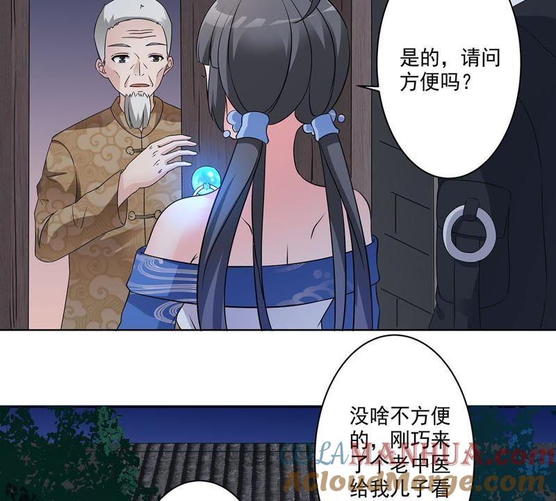 《龙族的宝藏》第25话 寻找扁鹊遗珍 第37页