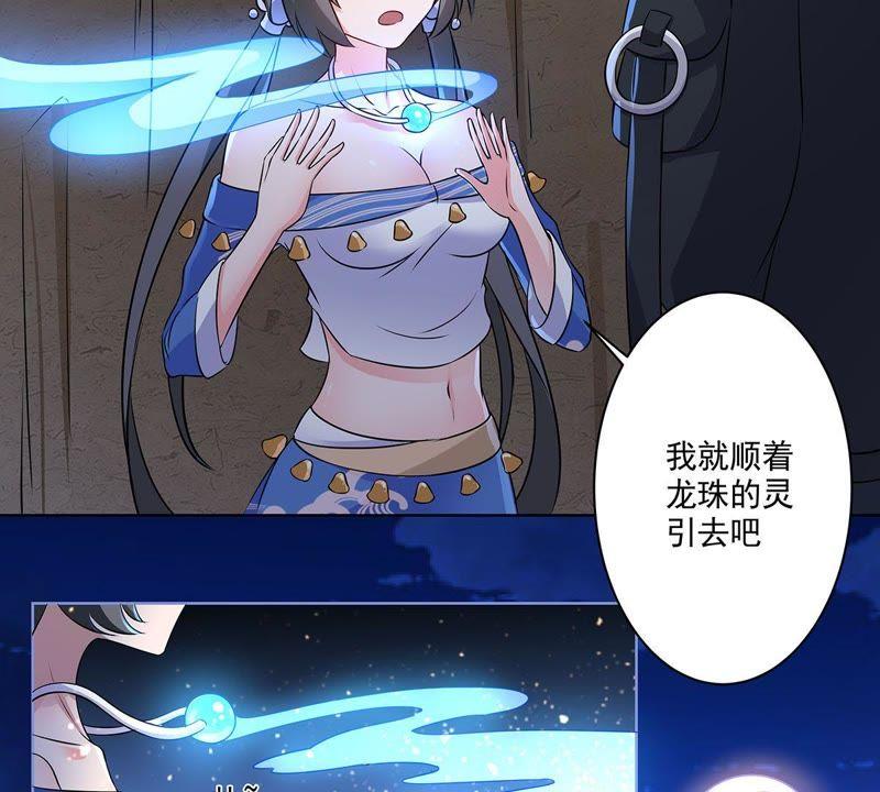《龙族的宝藏》第25话 寻找扁鹊遗珍 第33页