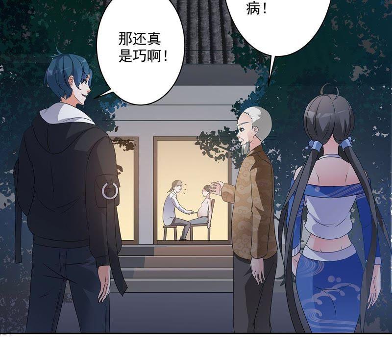 《龙族的宝藏》第25话 寻找扁鹊遗珍 第38页