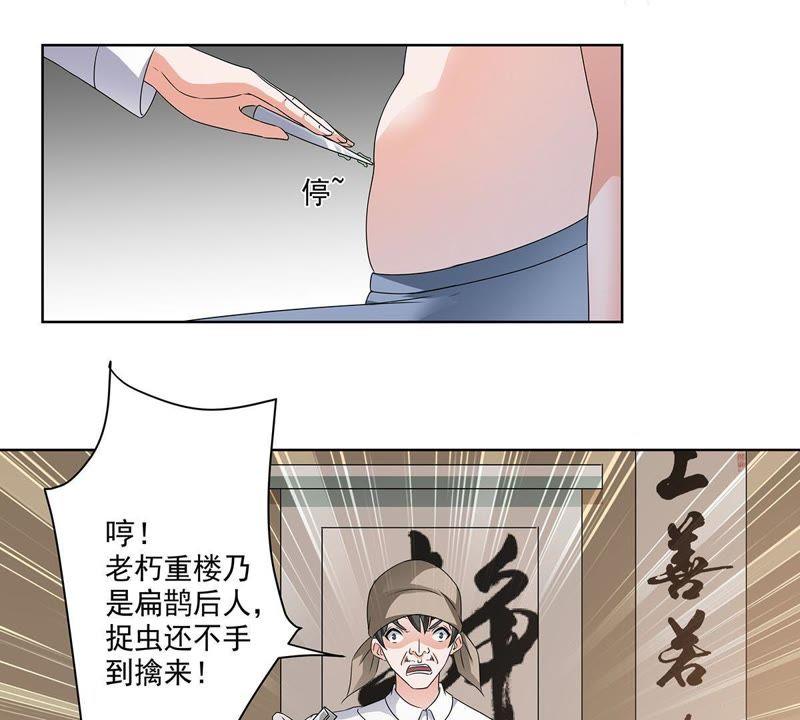 《龙族的宝藏》第25话 寻找扁鹊遗珍 第39页