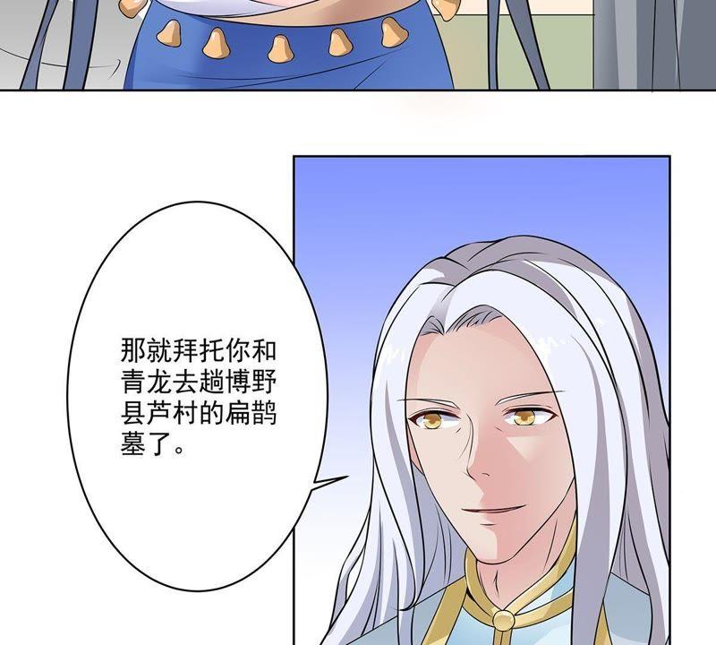 《龙族的宝藏》第25话 寻找扁鹊遗珍 第17页
