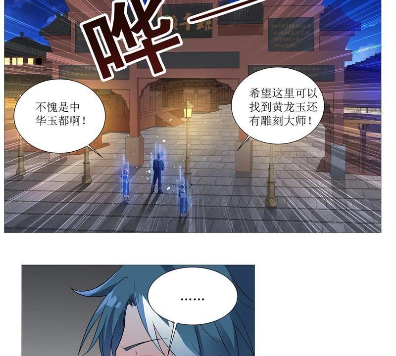 《龙族的宝藏》第26话 砭石艾灸 第30页