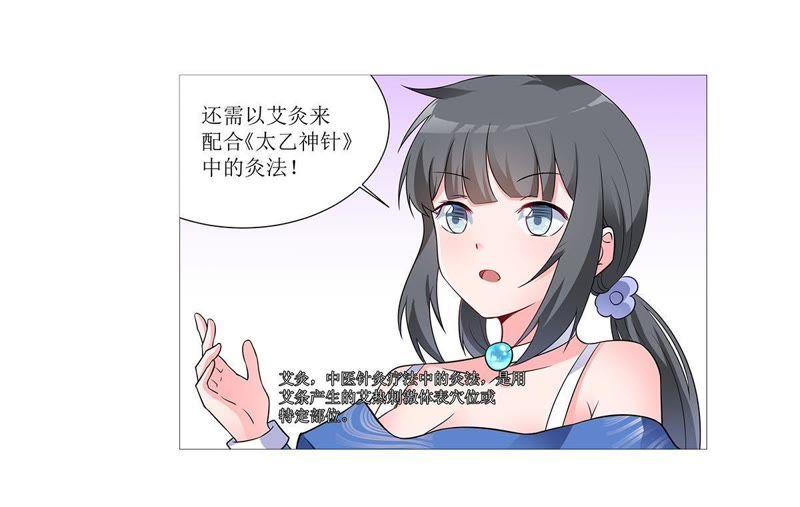 《龙族的宝藏》第26话 砭石艾灸 第22页