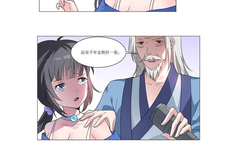 《龙族的宝藏》第26话 砭石艾灸 第14页