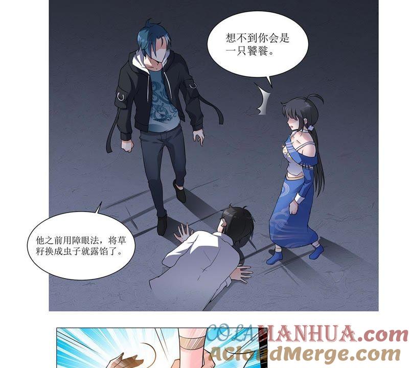 《龙族的宝藏》第26话 砭石艾灸 第3页