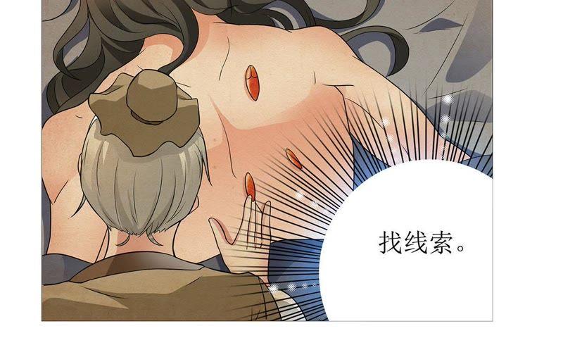 《龙族的宝藏》第26话 砭石艾灸 第18页