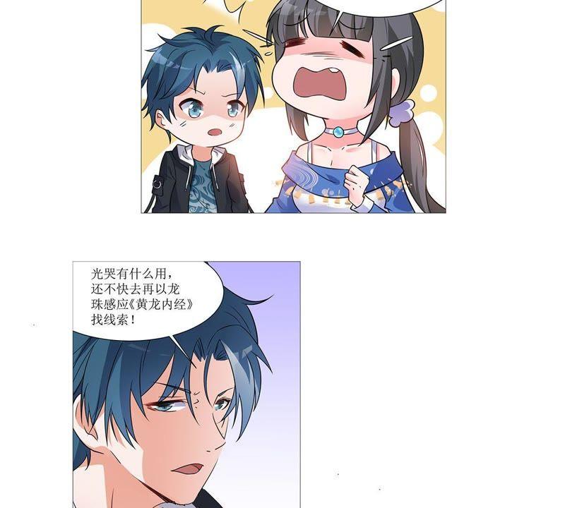 《龙族的宝藏》第26话 砭石艾灸 第16页