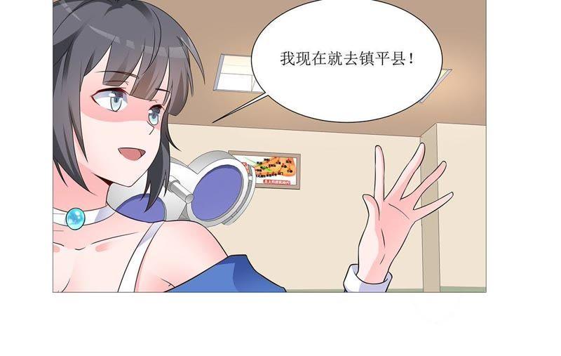 《龙族的宝藏》第26话 砭石艾灸 第26页