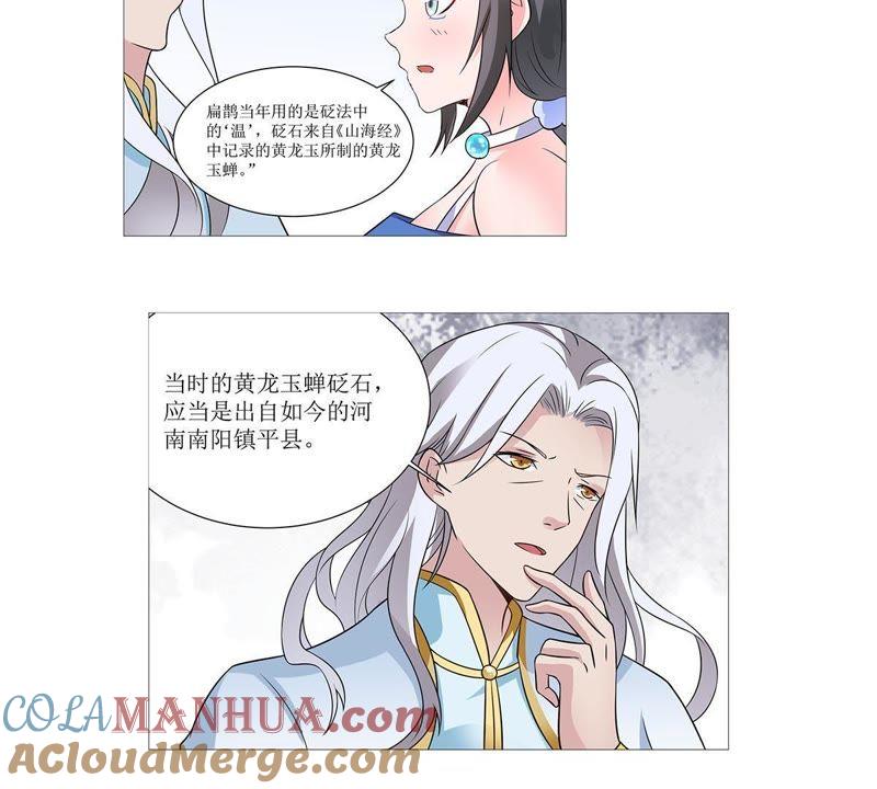 《龙族的宝藏》第26话 砭石艾灸 第21页
