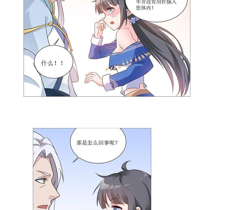 《龙族的宝藏》第26话 砭石艾灸 第20页