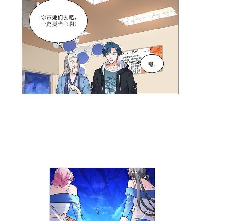 《龙族的宝藏》第26话 砭石艾灸 第28页