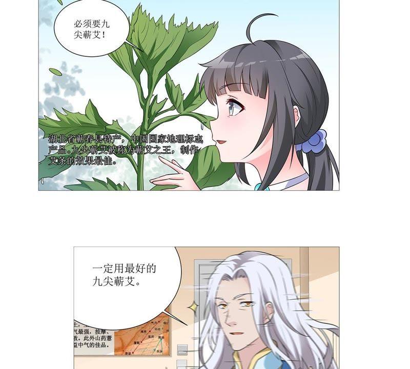《龙族的宝藏》第26话 砭石艾灸 第24页