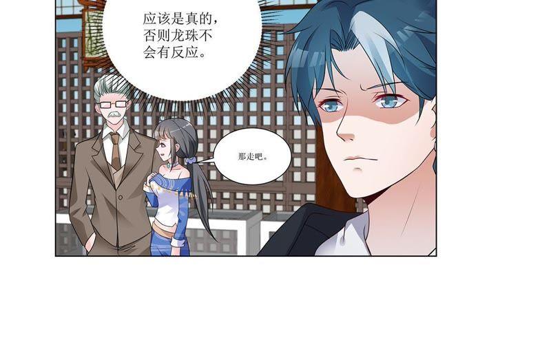 《龙族的宝藏》第27话 叶小玉赌石 第26页