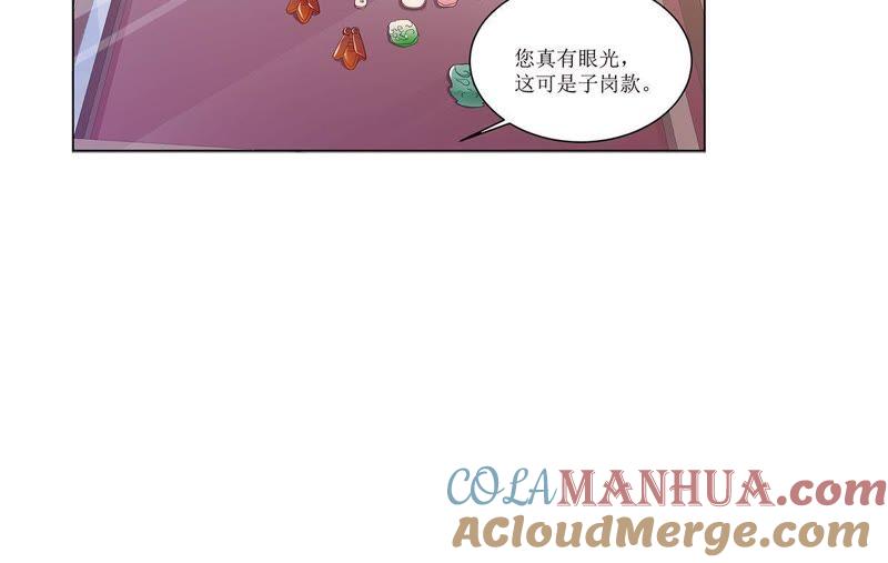 《龙族的宝藏》第27话 叶小玉赌石 第10页