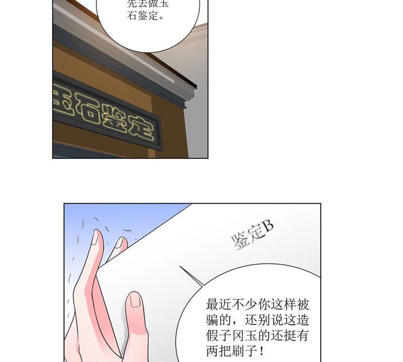 《龙族的宝藏》第27话 叶小玉赌石 第36页