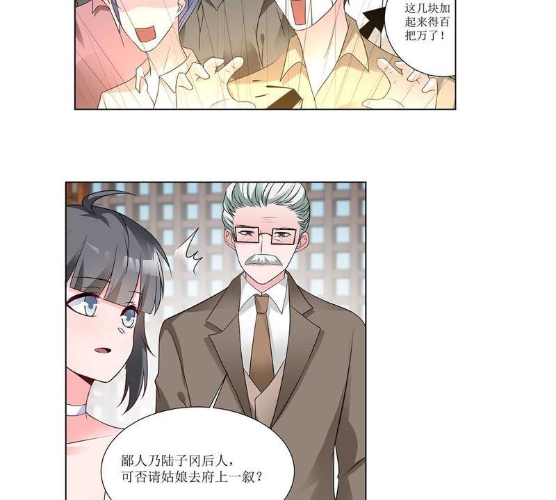 《龙族的宝藏》第27话 叶小玉赌石 第24页
