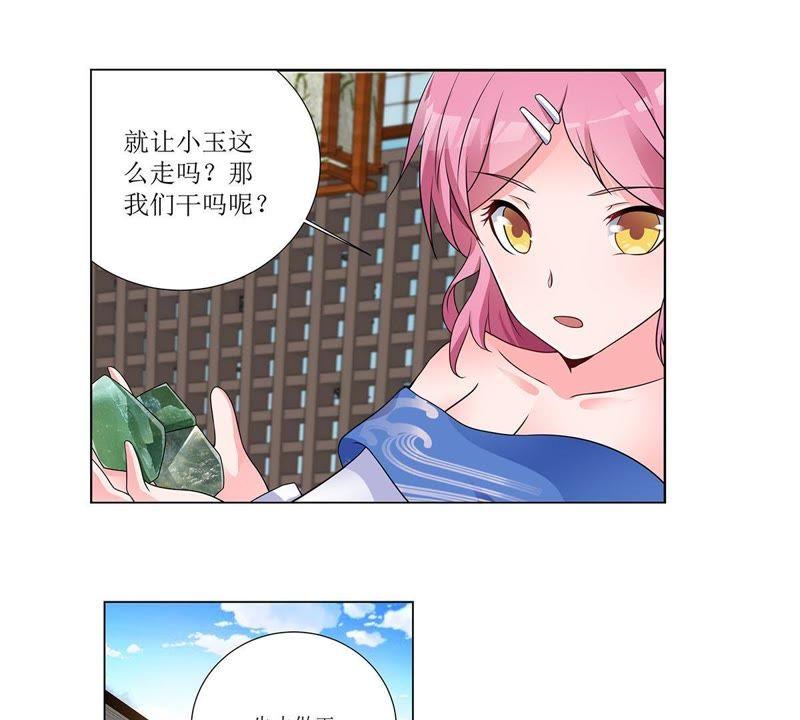 《龙族的宝藏》第27话 叶小玉赌石 第35页