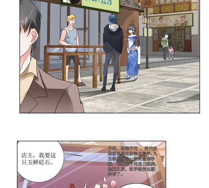《龙族的宝藏》第27话 叶小玉赌石 第9页