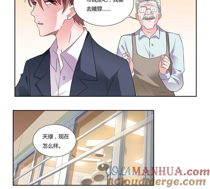 《龙族的宝藏》第28话 天禄得救 第64页