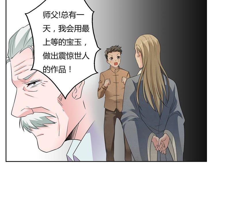 《龙族的宝藏》第28话 天禄得救 第56页