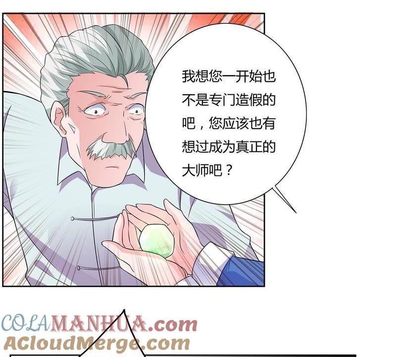 《龙族的宝藏》第28话 天禄得救 第55页