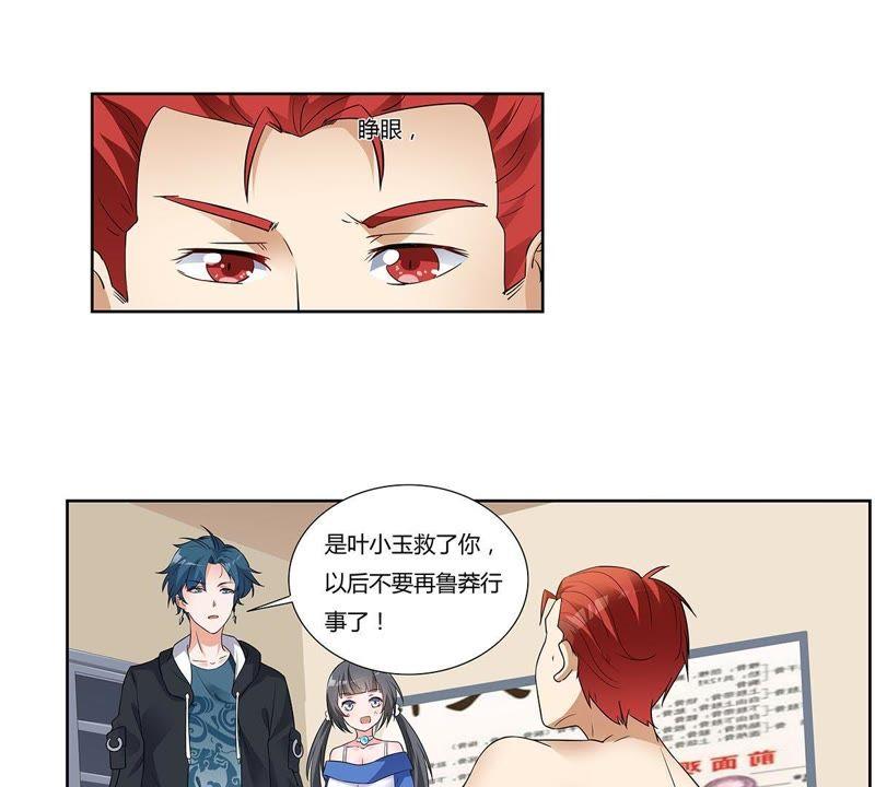 《龙族的宝藏》第28话 天禄得救 第65页