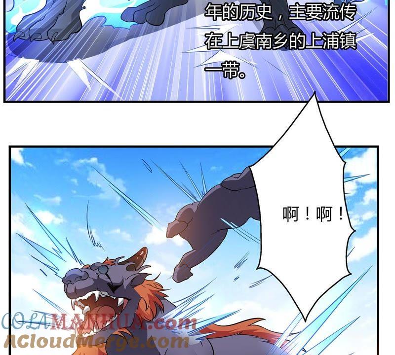 《龙族的宝藏》第28话 天禄得救 第28页